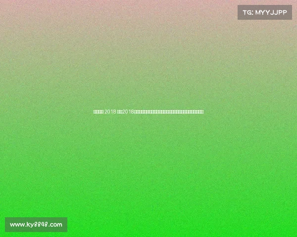 男足赛事 2018 重温2018男子足球世界杯经典赛事球队表现球星闪耀与冠军归属深度解析